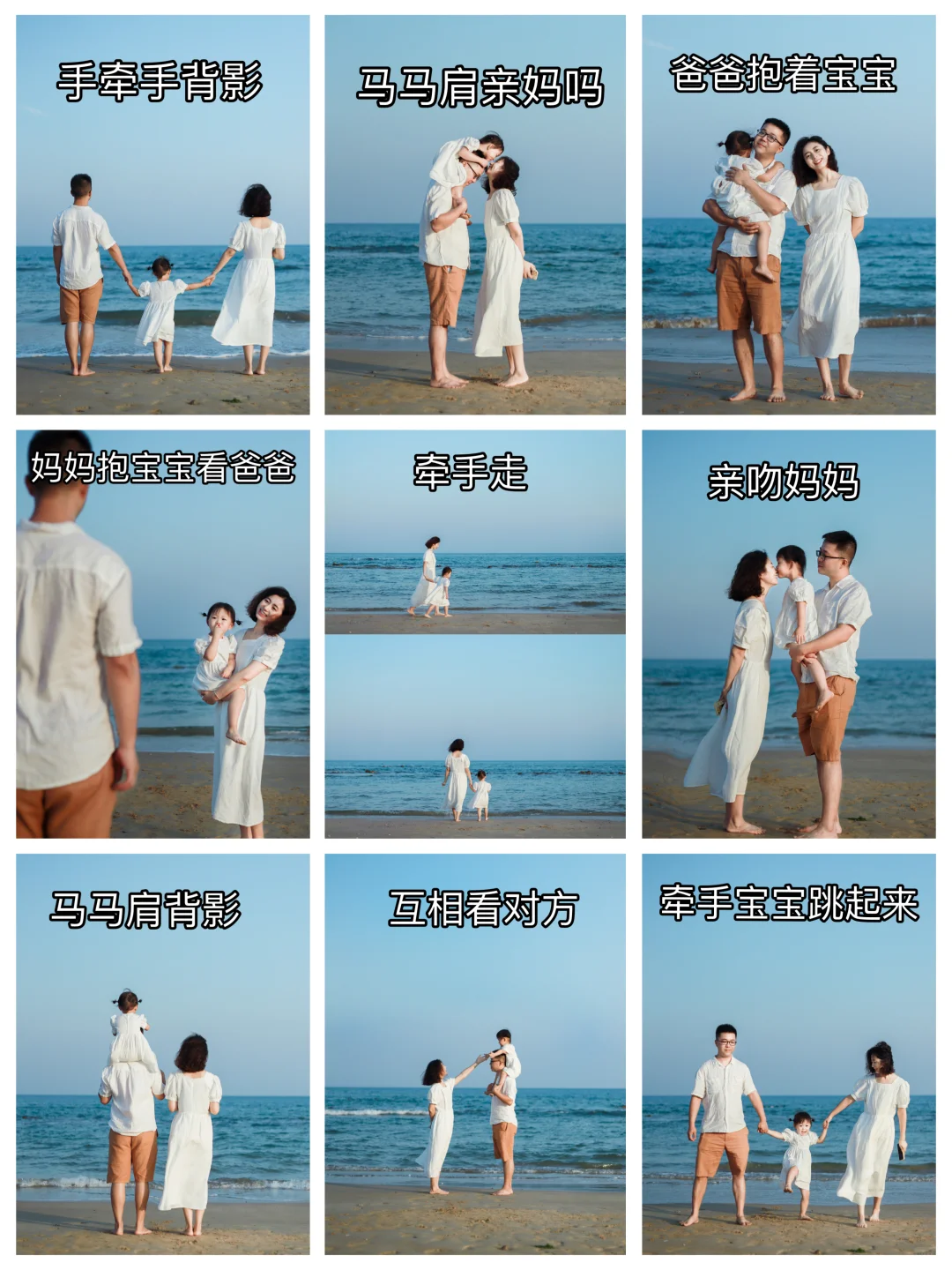 ?存一些海边亲子拍照姿势～