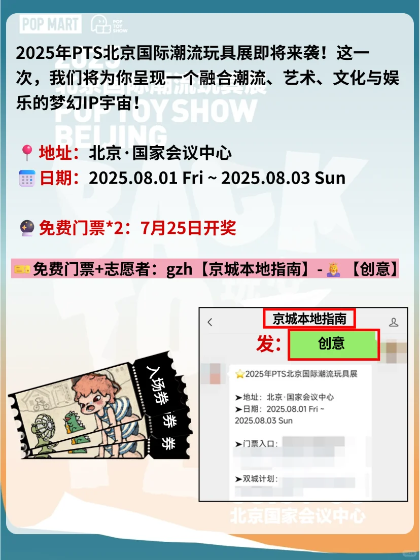 收到了吗！2025PTS北京潮玩展免费门票来啦