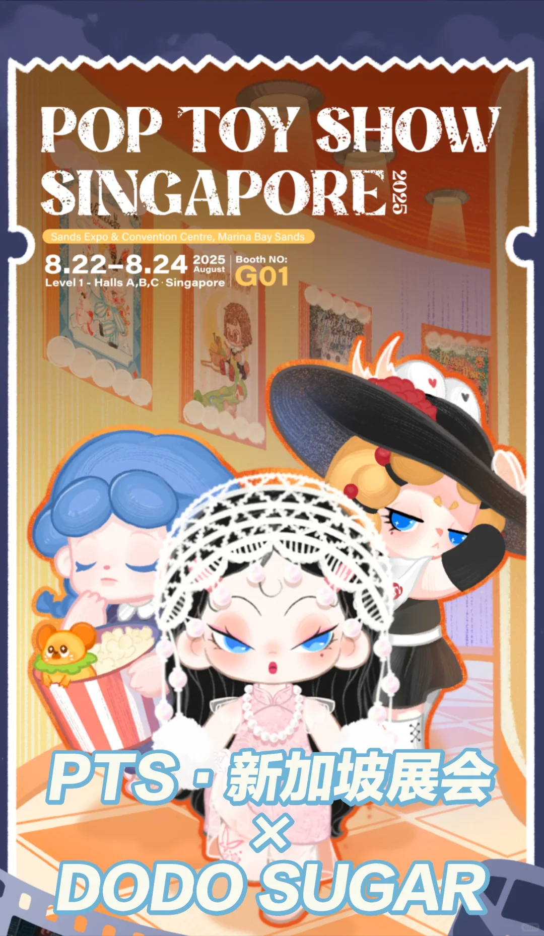 潮玩展会 |PTS·新加坡展会×DODO SUGAR