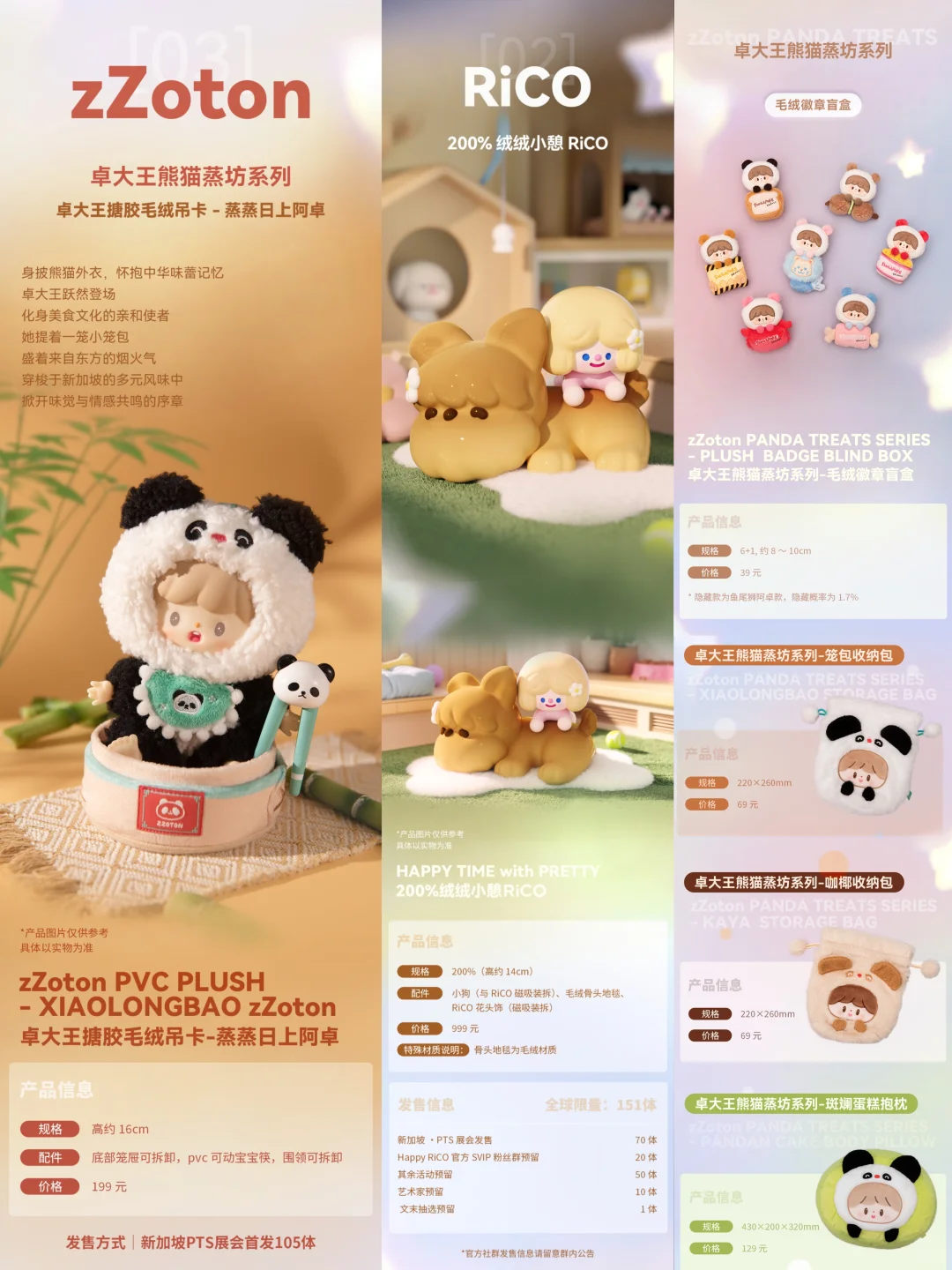 潮玩展会 | PTS·新加坡展会×寻找独角兽
