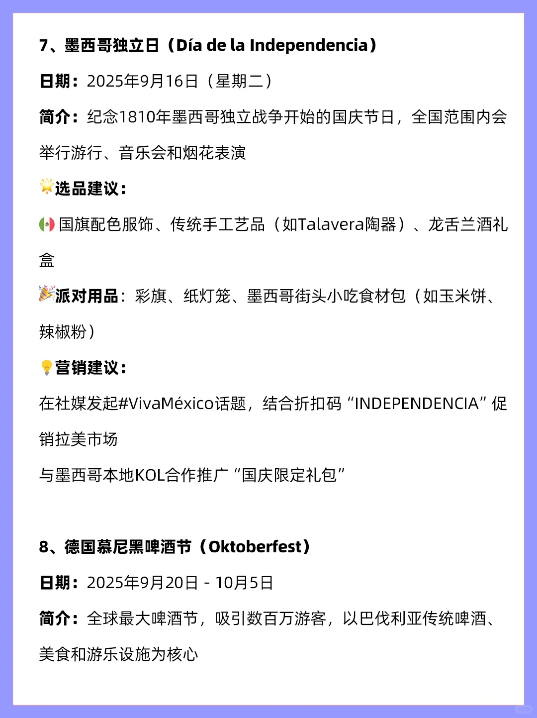 ?9月跨境电商营销节点及外贸重点展会
