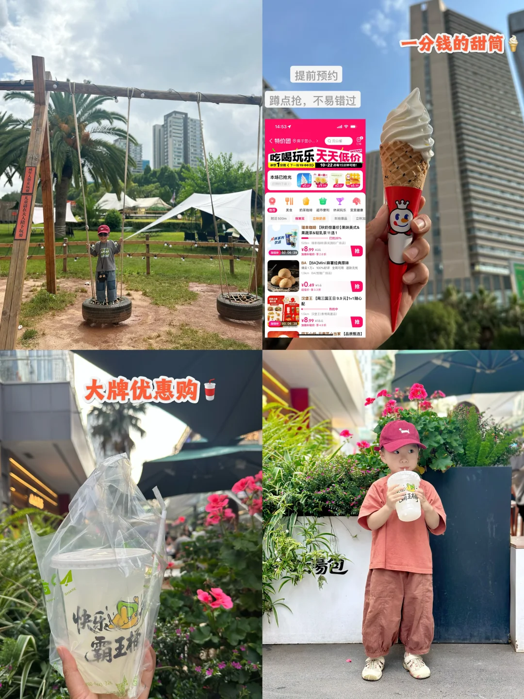 炎炎夏日，一分钱冰淇淋的快乐?