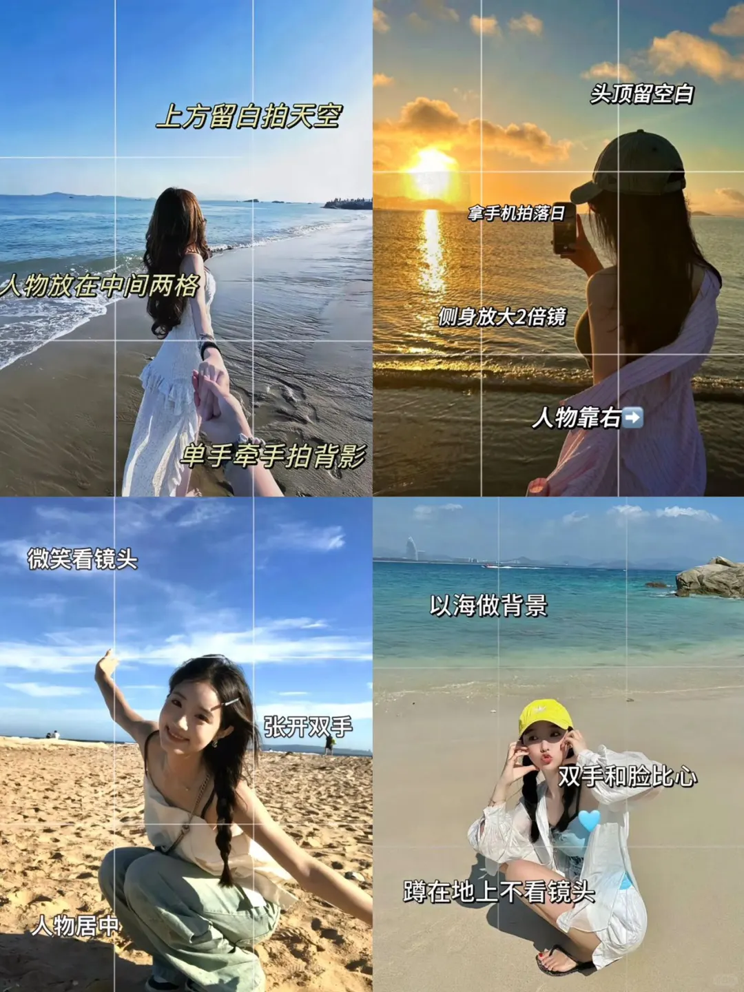 日照海边拍照姿势大赏，定格绝美瞬间?