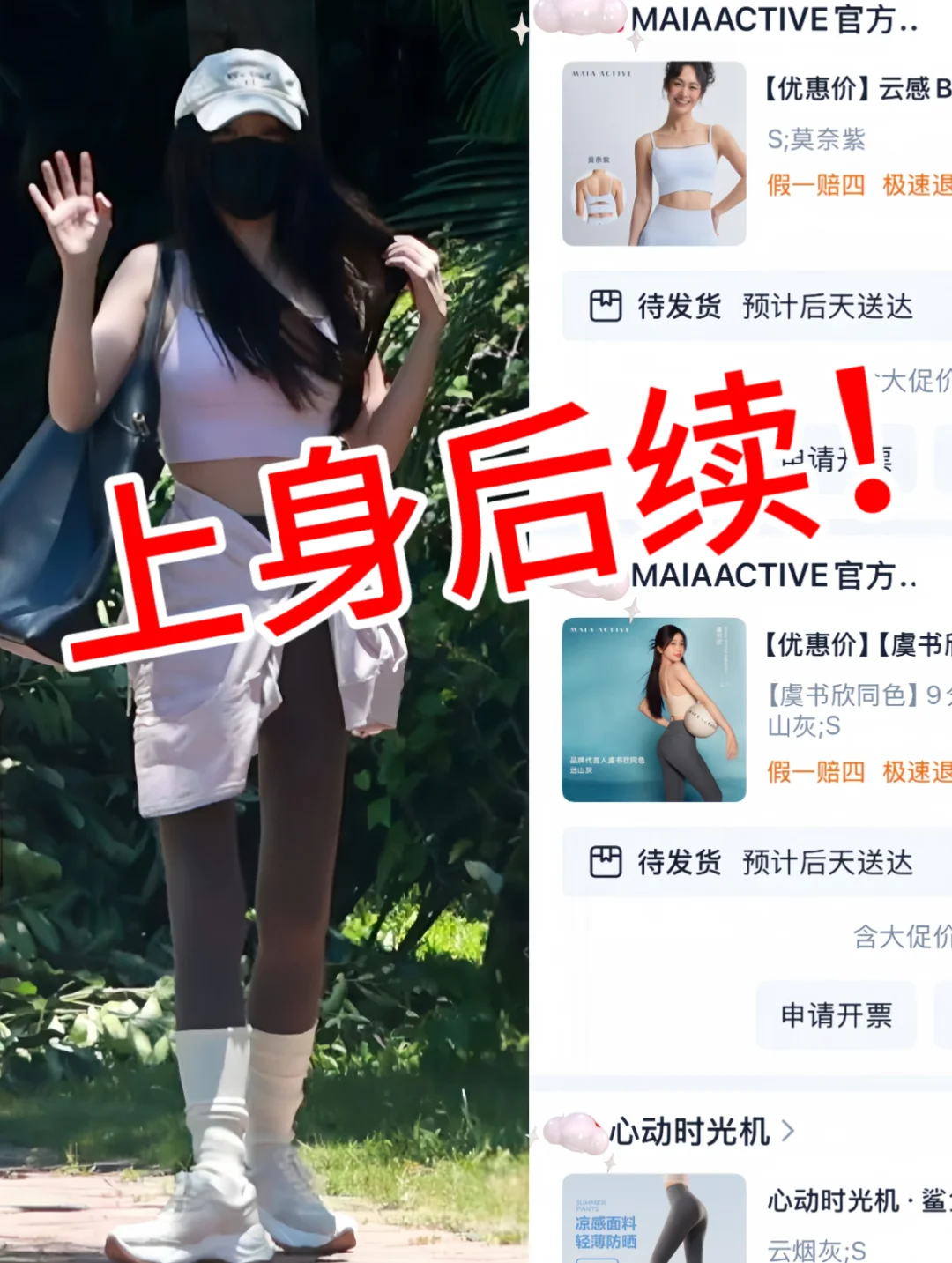 买了一套虞书欣同款！（上身版）