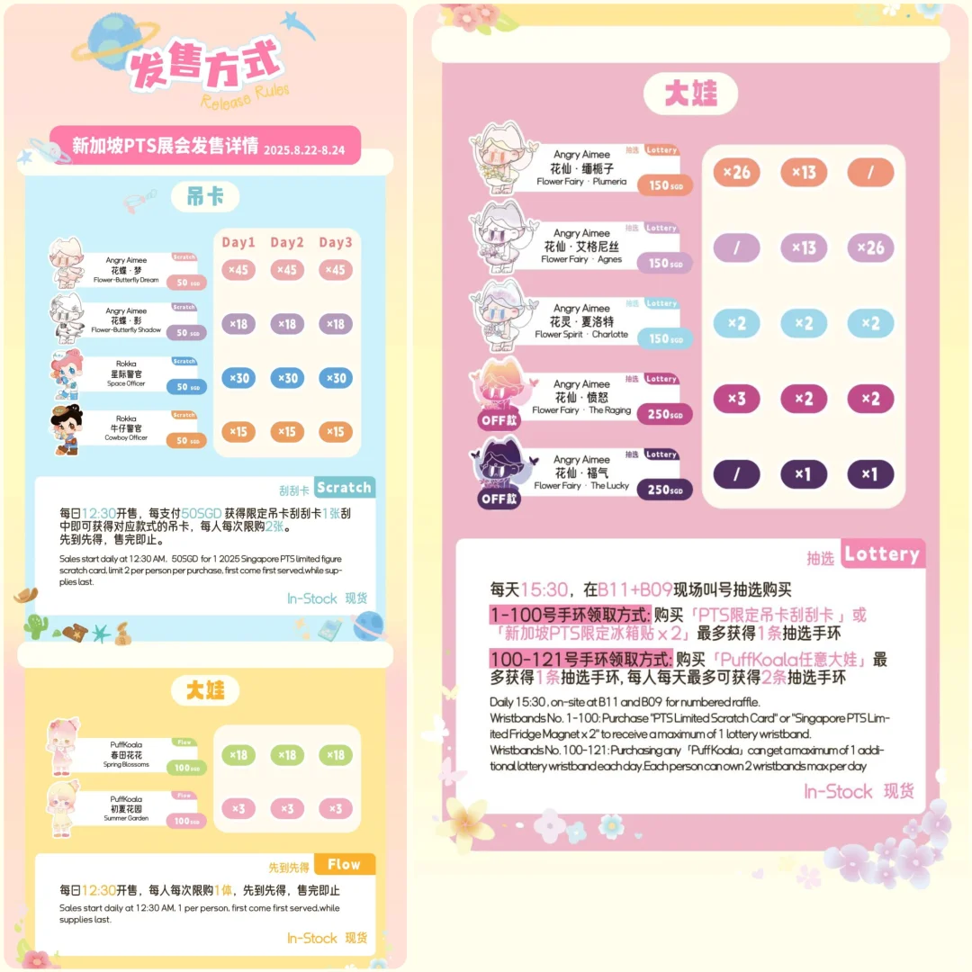 潮玩展会|PTS·新加坡展会×巳谷Works