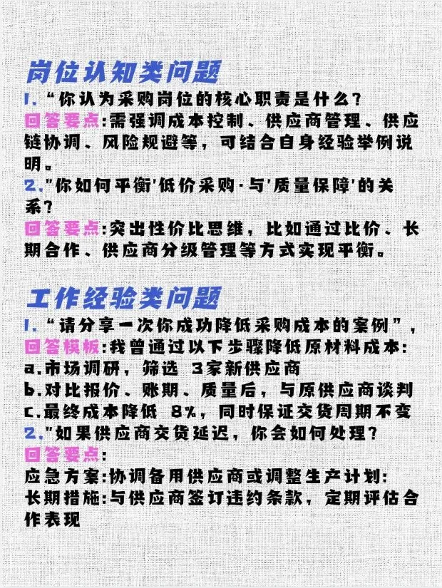 采购HR会问的问题！