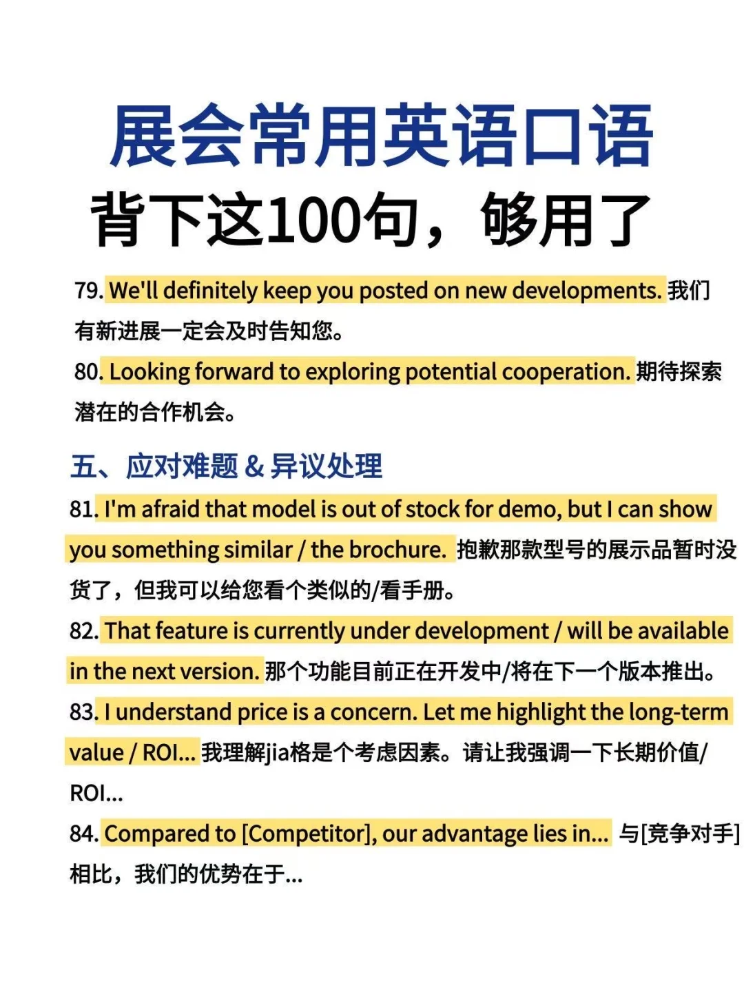 背熟展会英语?句｜让人留下深刻印象