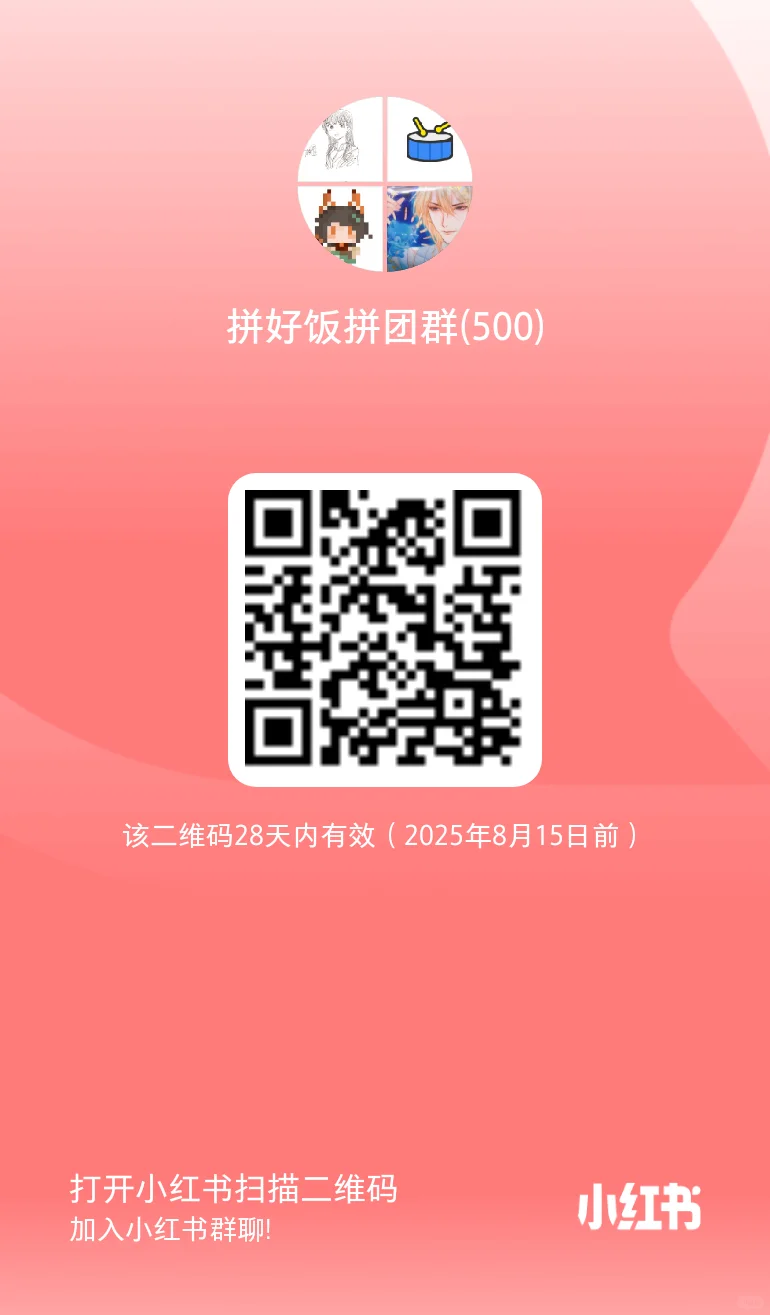 拼好饭拼团群