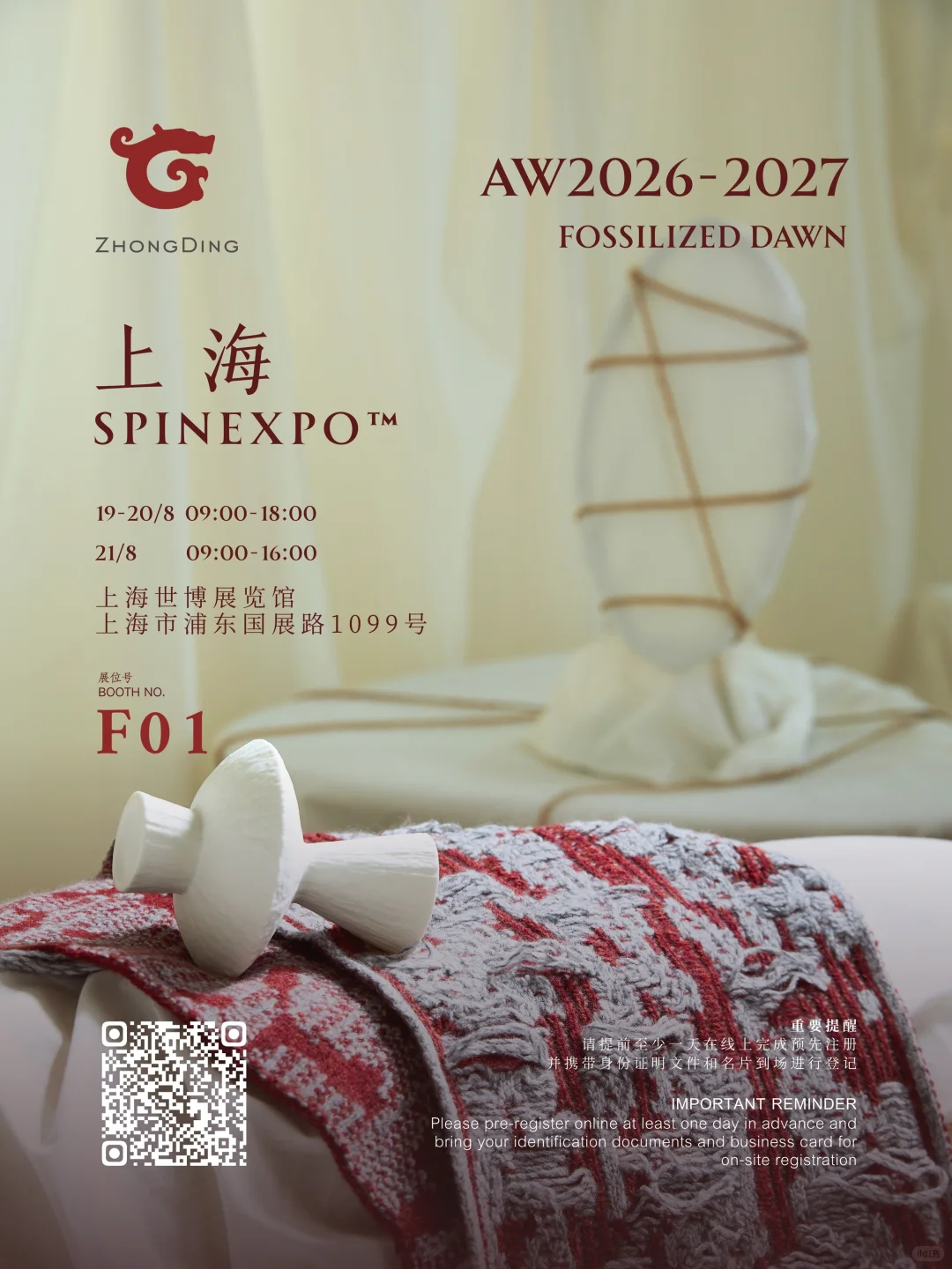 观展指南丨SPINEXPO 2026-27 秋冬纱线展
