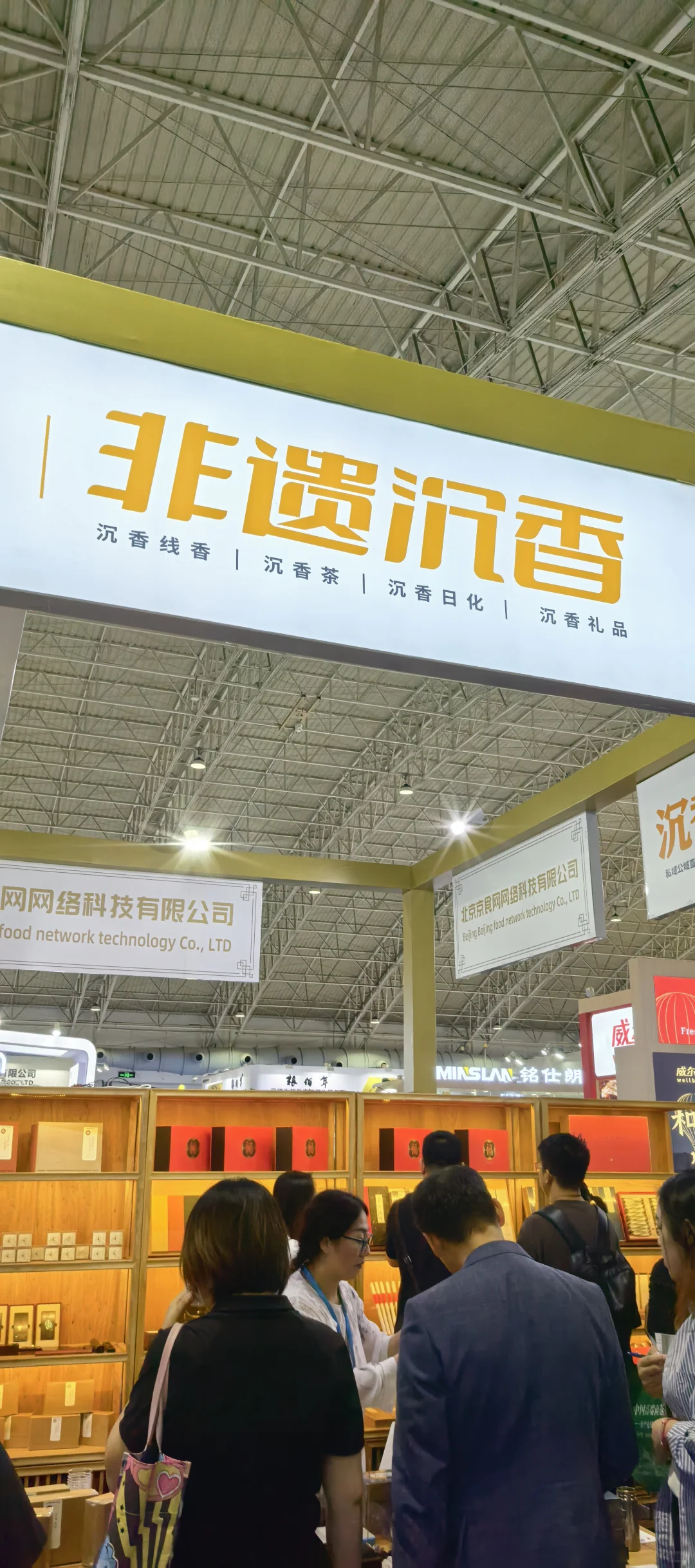 中国国际展览中心—礼品展