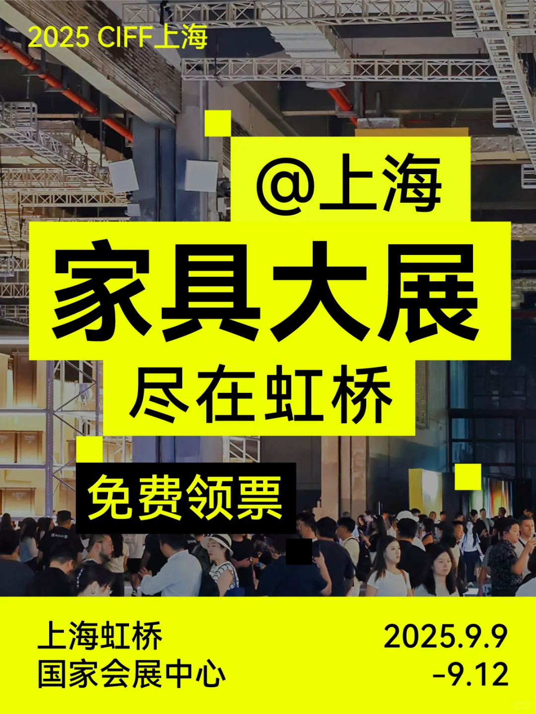 99%设计师必去！CIFF上海家博会免费领票啦
