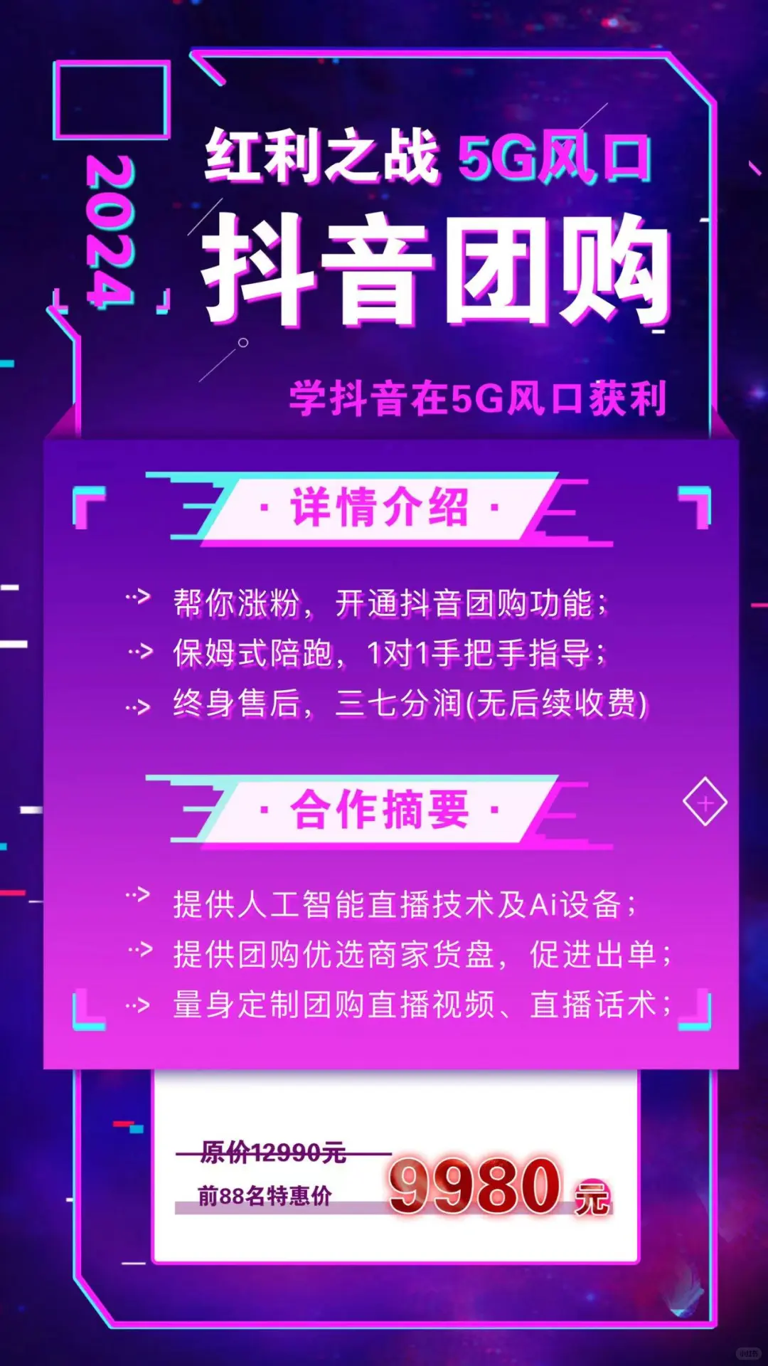 抖音团购直播课程又被割韭菜了?