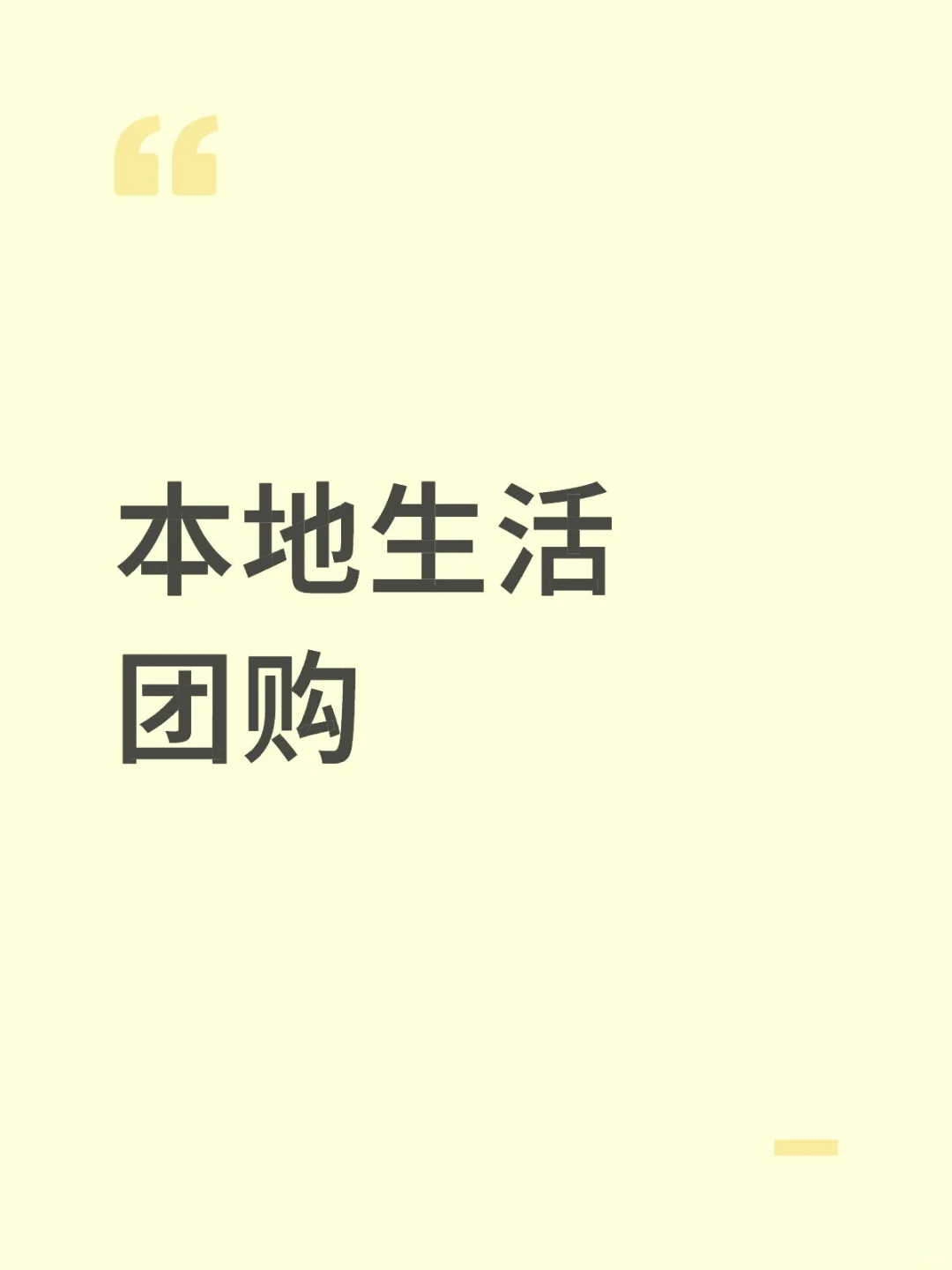 本地团购