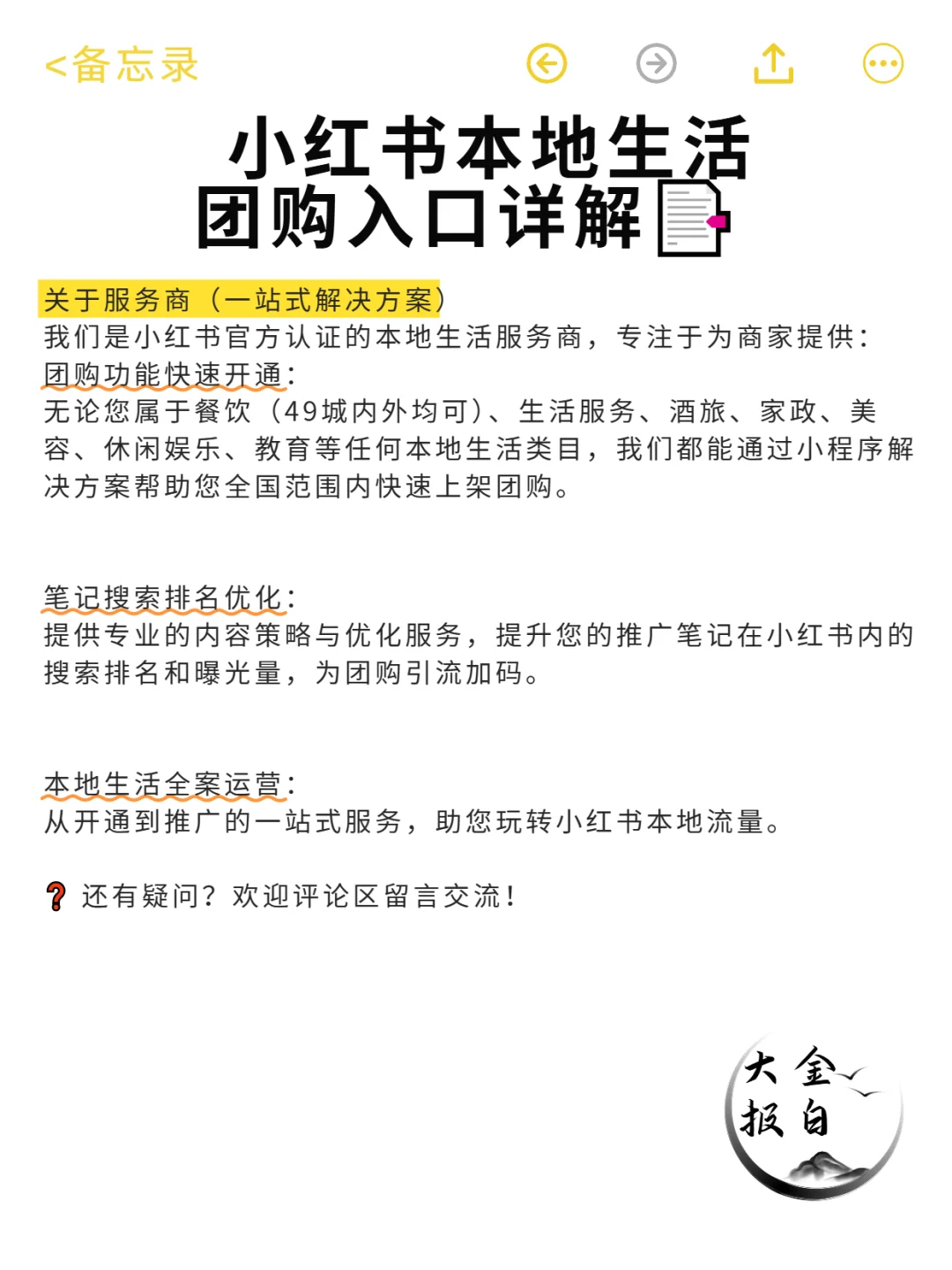 小红书本地生活团购