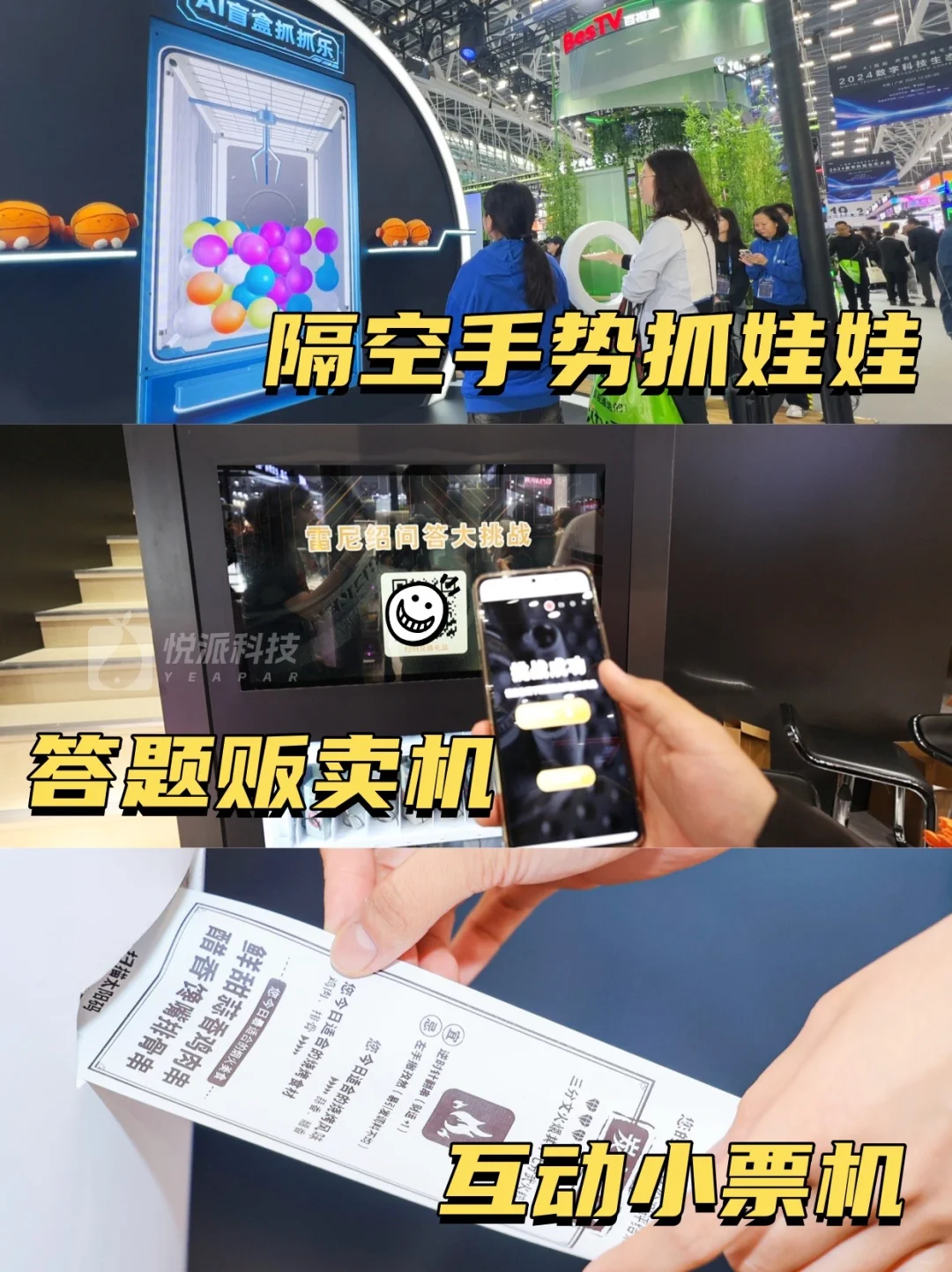 展会策划的5种互动形式及20款装置！