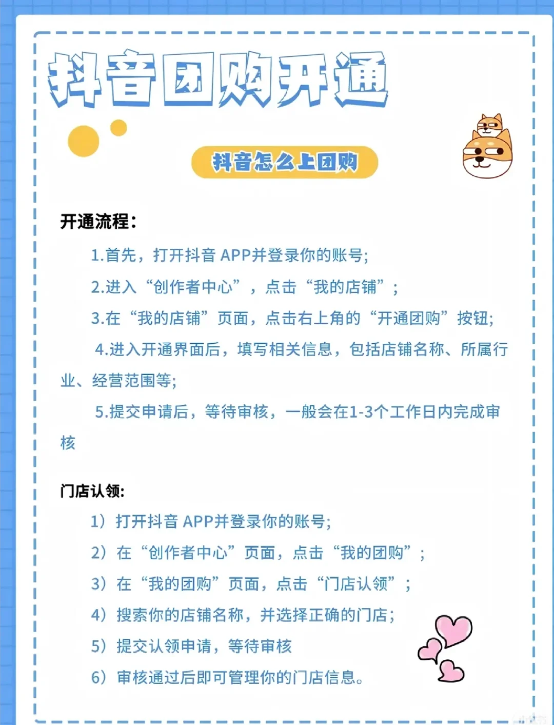 拼音怎么上团购，商家必看！