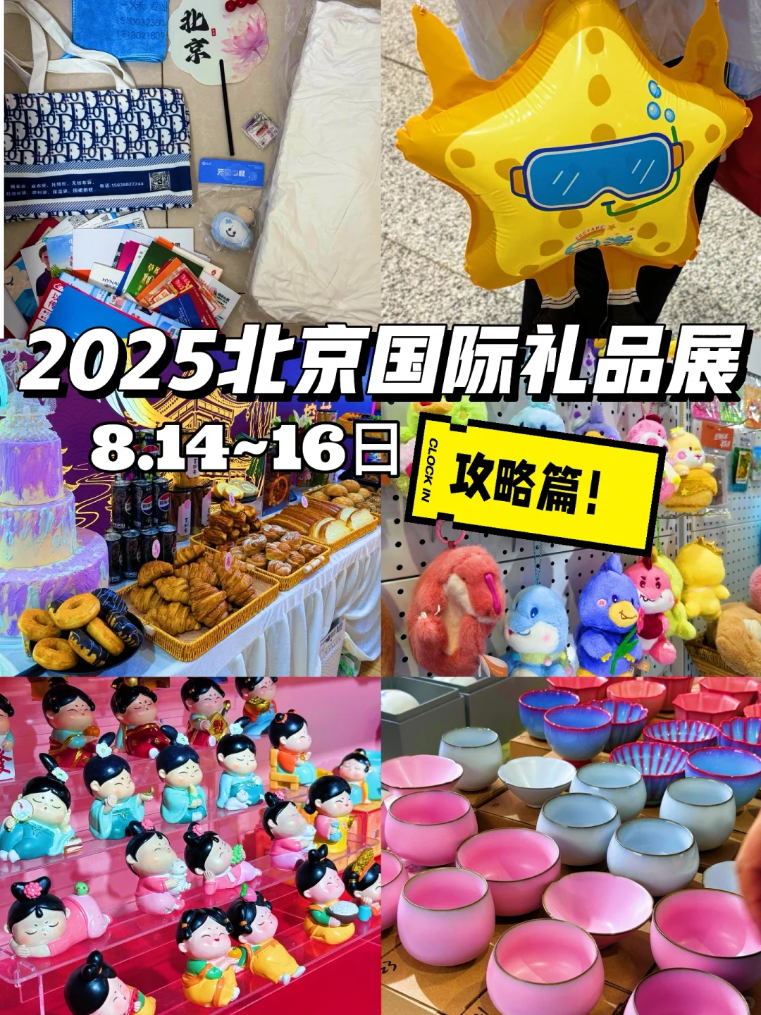 ?最后1天！北京礼品展真的很好逛✨