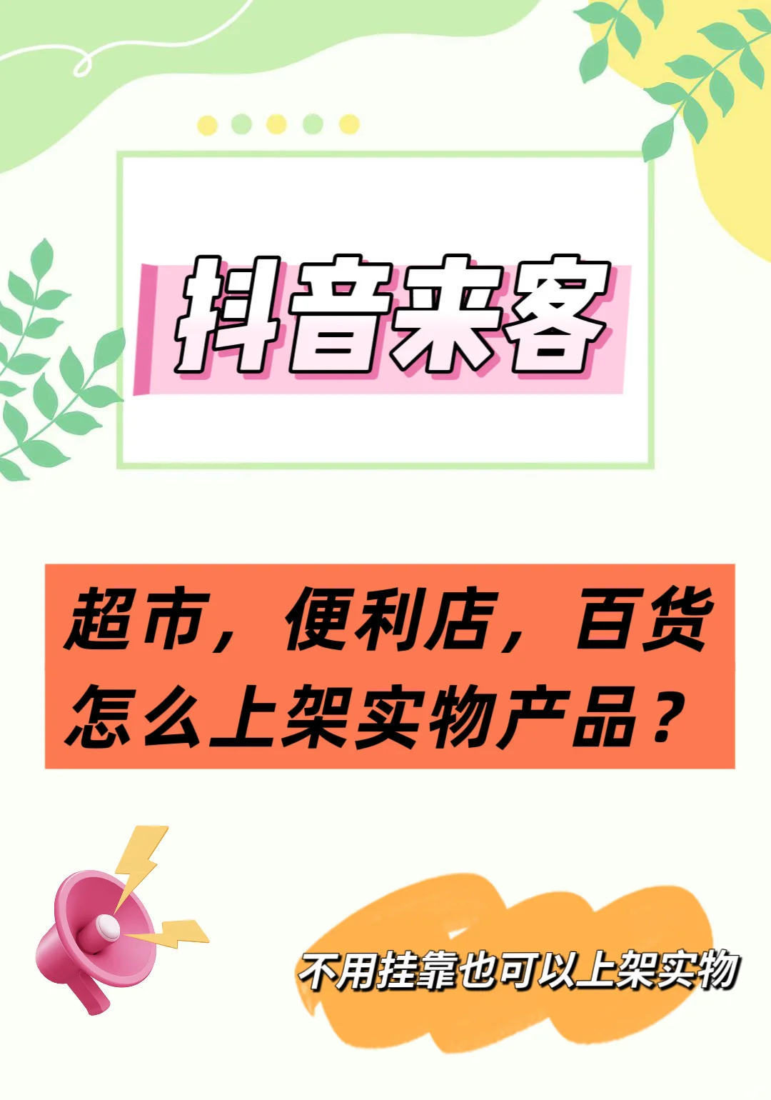 超实用！超市便利店百货上实物团购✅
