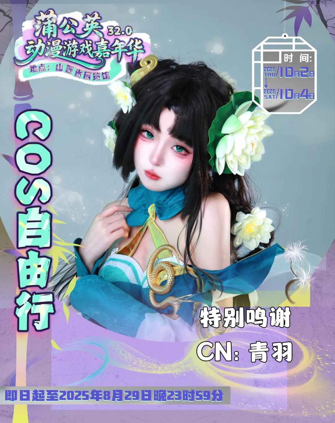 游戏嘉年华蒲公英来了！求赞求推荐！