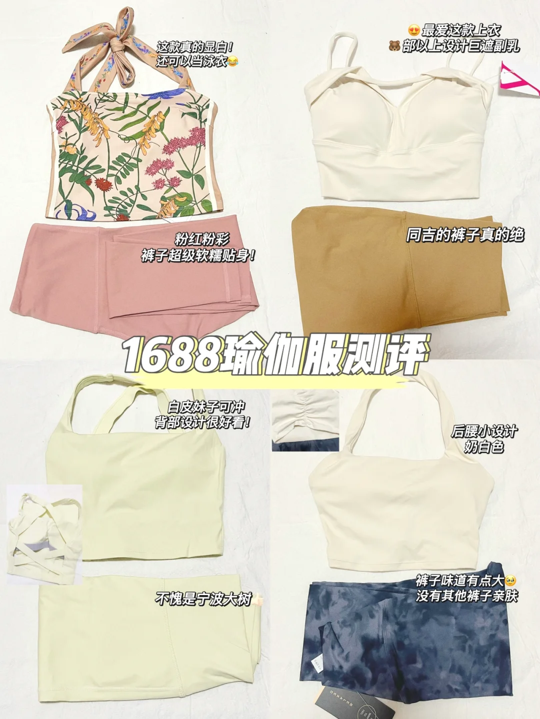 1688瑜伽服测评｜本次购物体验感极佳！