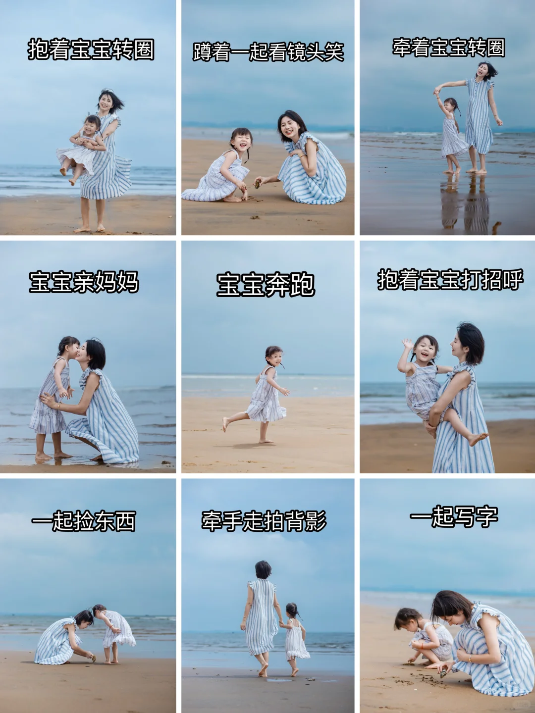?存一些海边亲子拍照姿势～