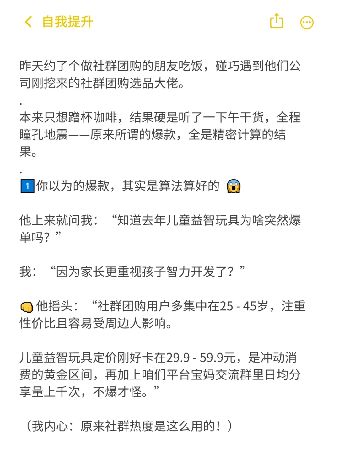 跟团购选品大神喝咖啡，被他的选品思路震撼