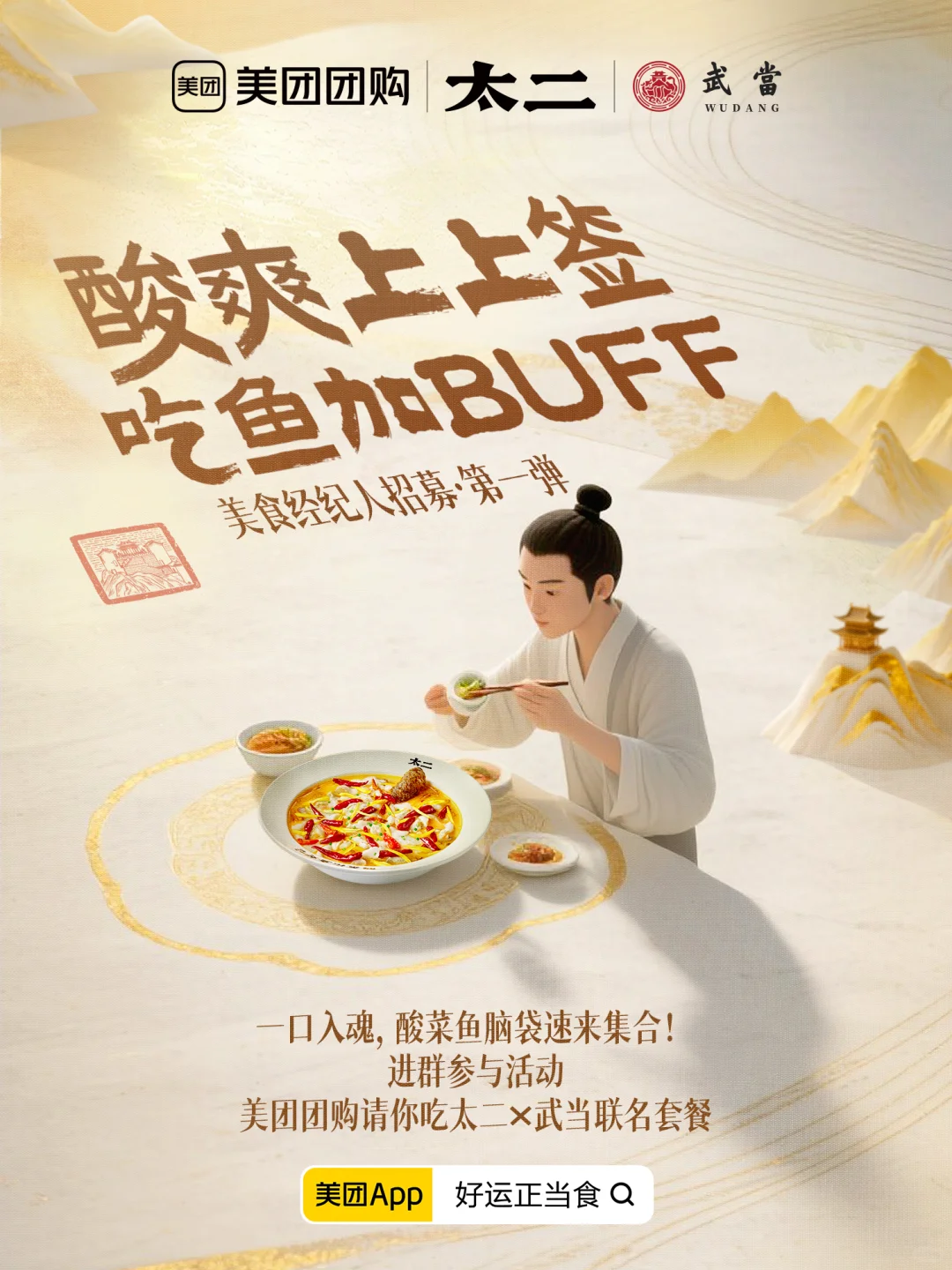人！点进来美团团购请你吃武当联名好运餐！