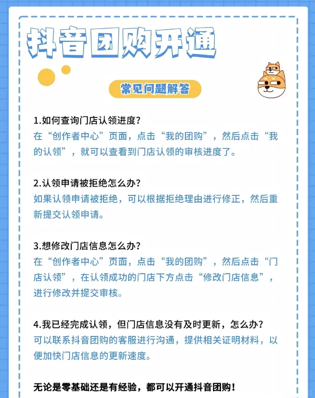 拼音怎么上团购，商家必看！