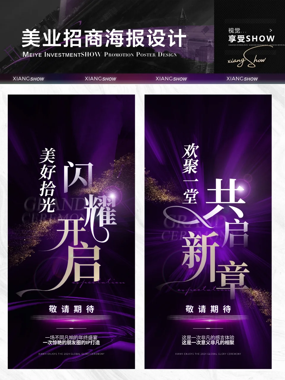 美业海报｜招商海报｜美业设计