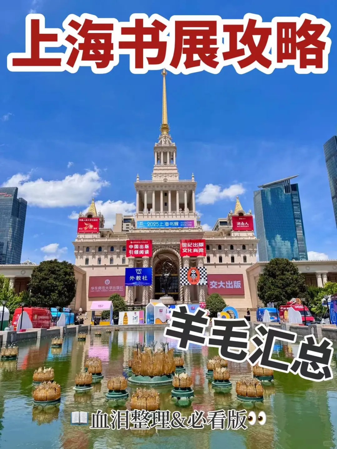 总结99%对上海书展的高频提问✨附羊毛汇总