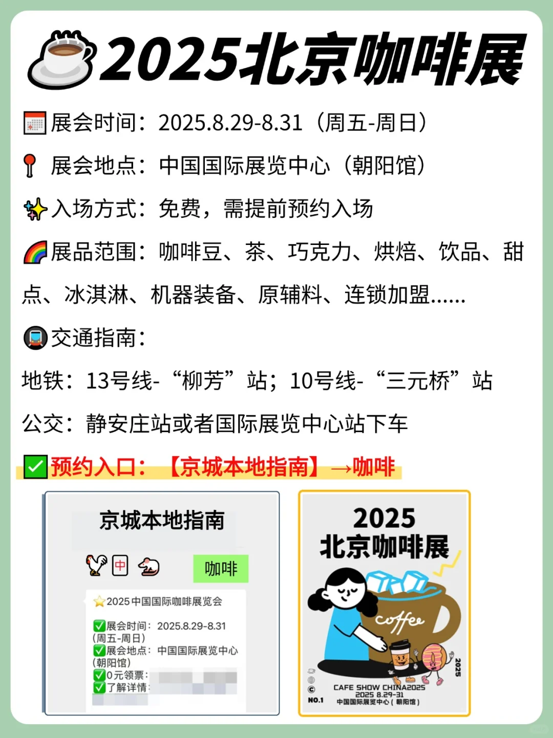 ☕2025北京咖啡展来啦！免费门票+蹭吃蹭喝