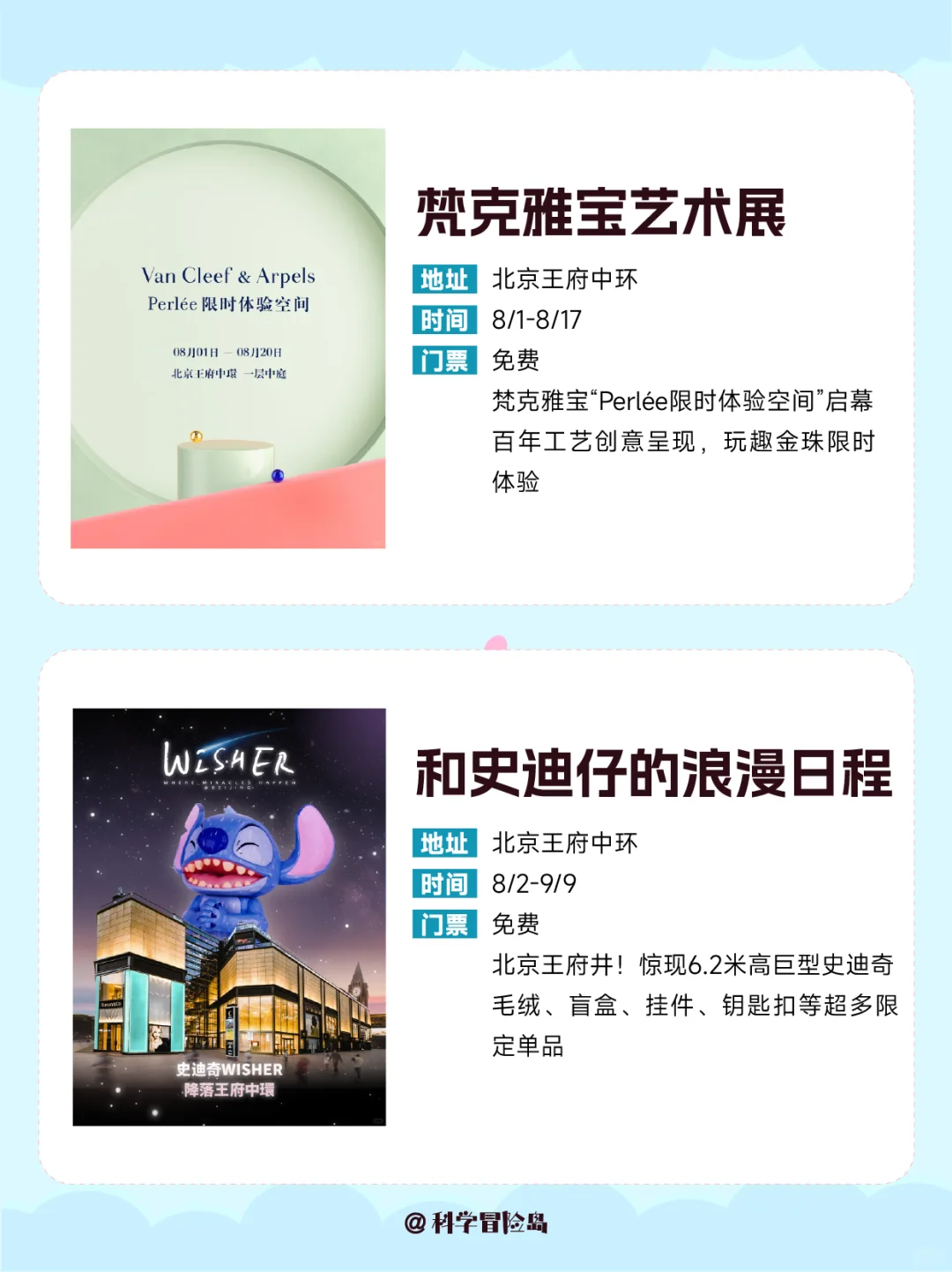 8月北京亲子&潮玩打卡指南合集✨