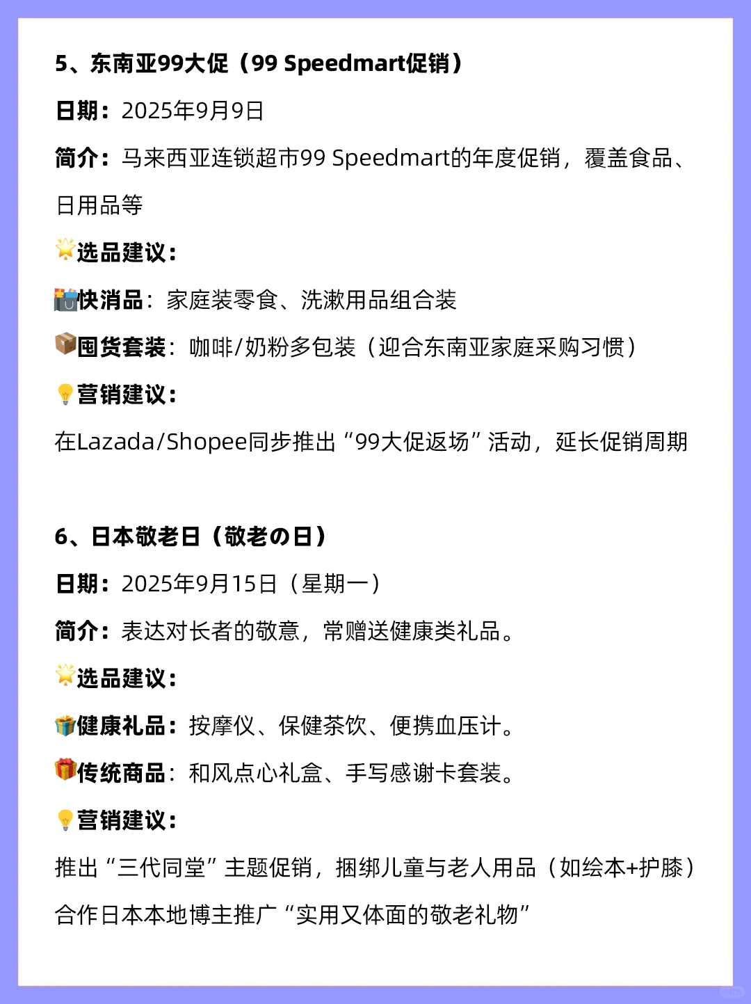 ?9月跨境电商营销节点及外贸重点展会