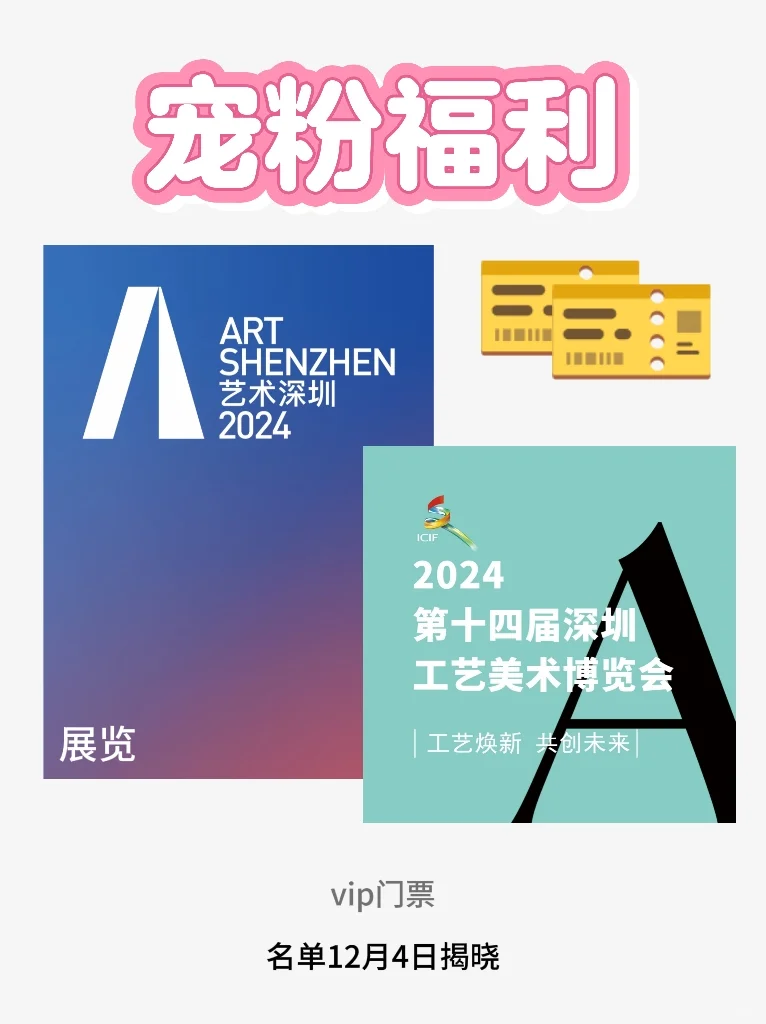 免费抽奖｜在深圳！看遍全球艺术！
