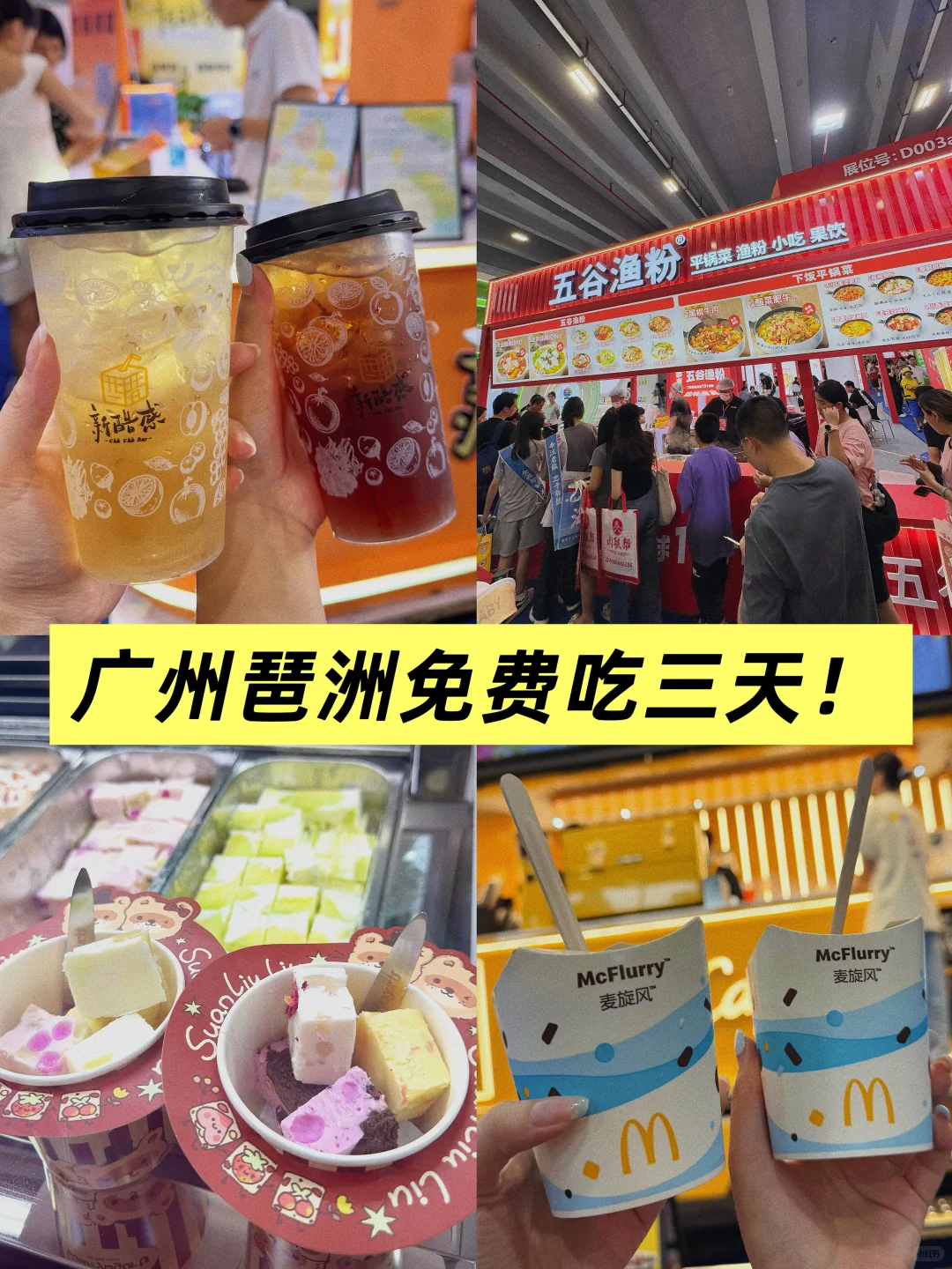 琶洲美食展又可免费吃三天！刚吃饱出来！