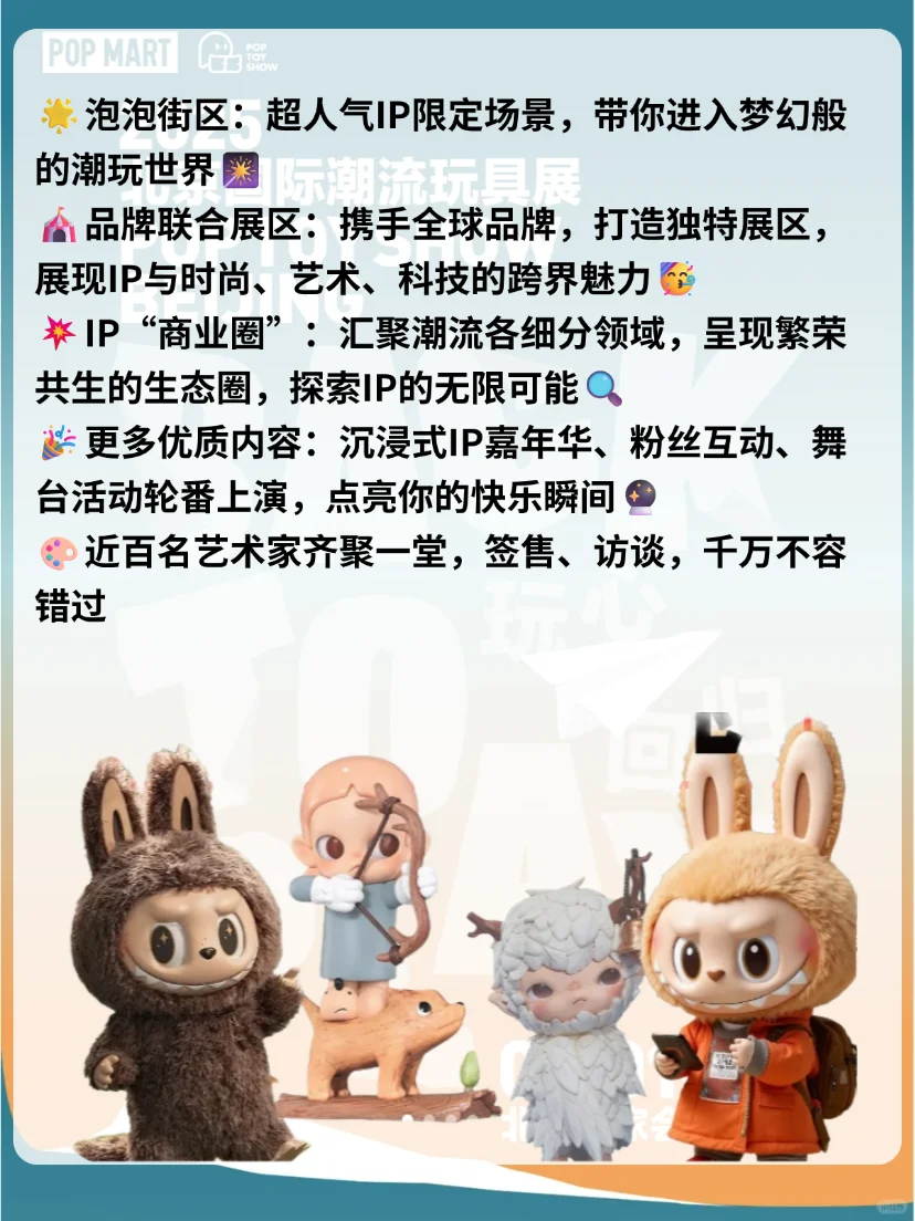 收到了吗！2025PTS北京潮玩展免费门票来啦