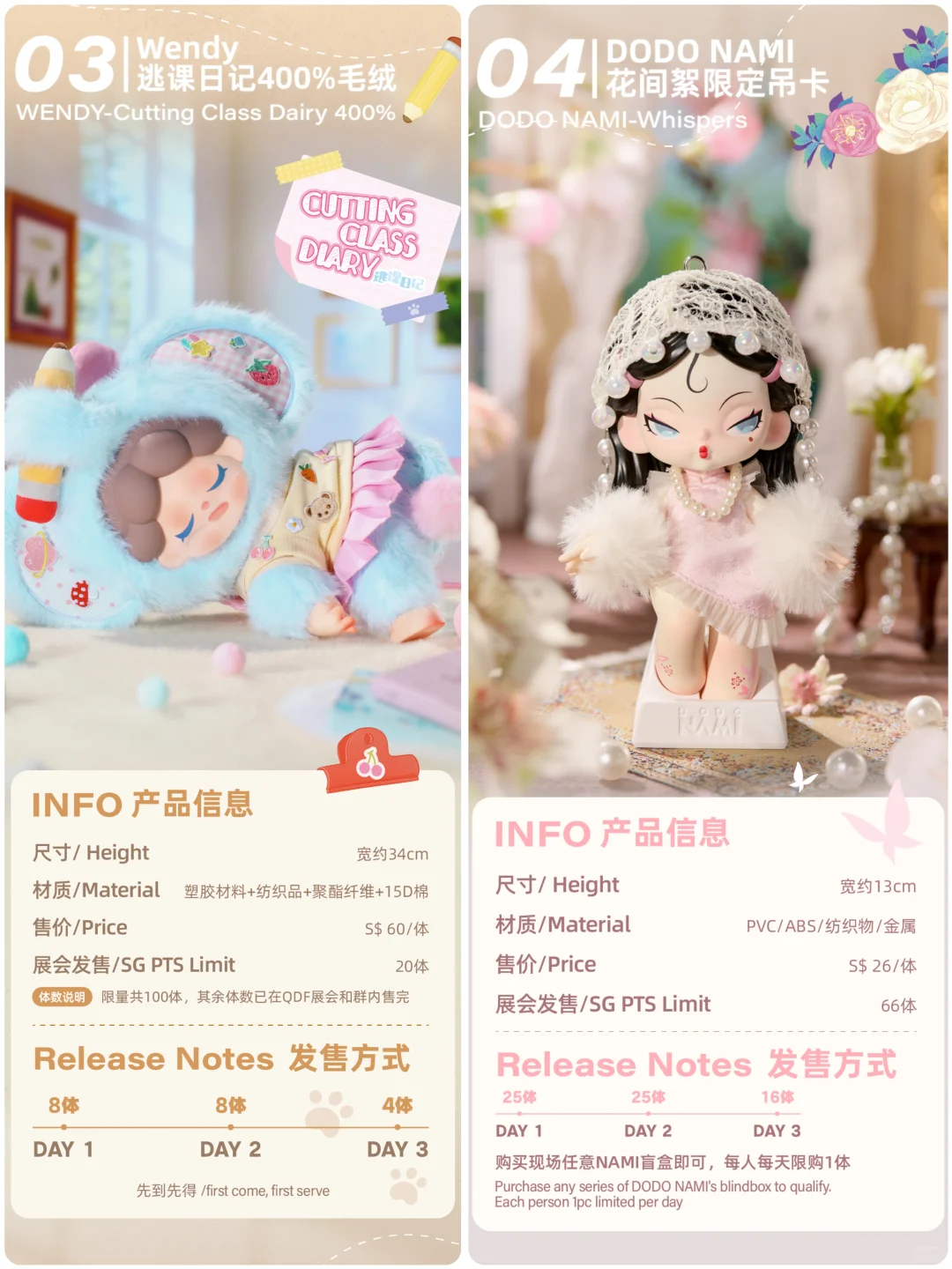 潮玩展会 |PTS·新加坡展会×DODO SUGAR