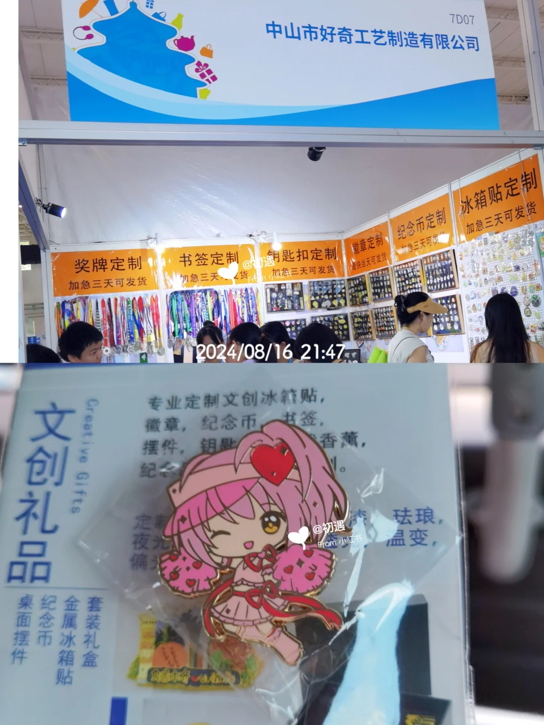 ?️?第50届北京礼品展➰攻略大合集