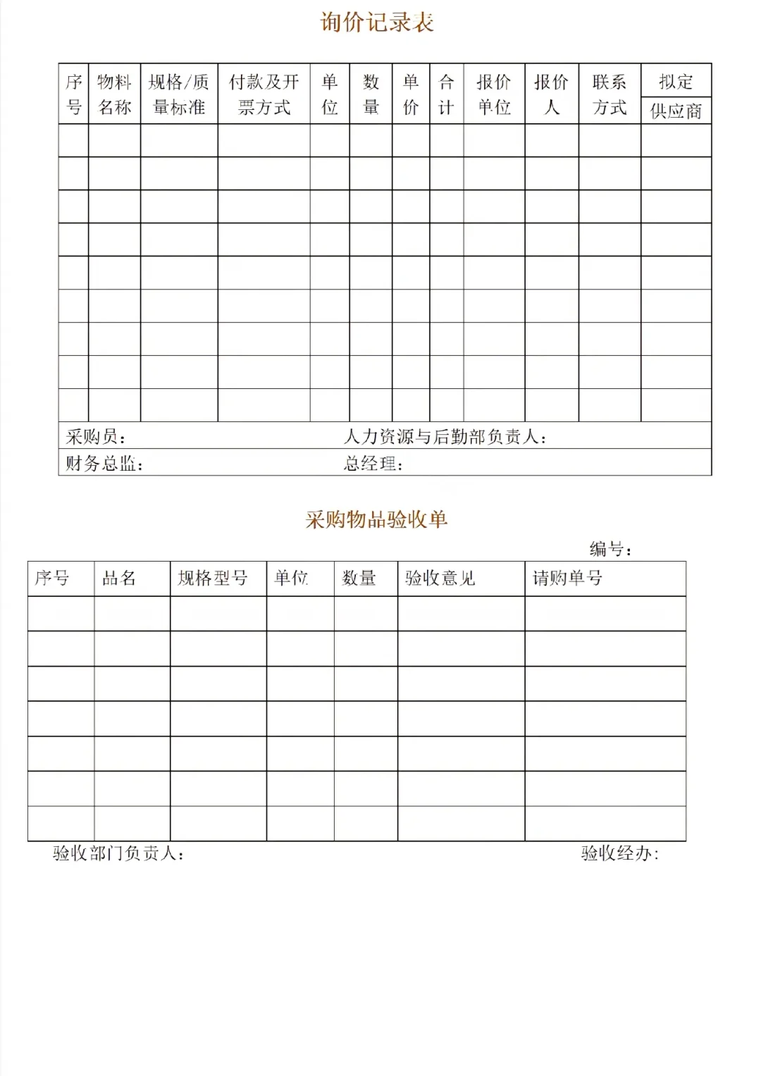 采购管理制度