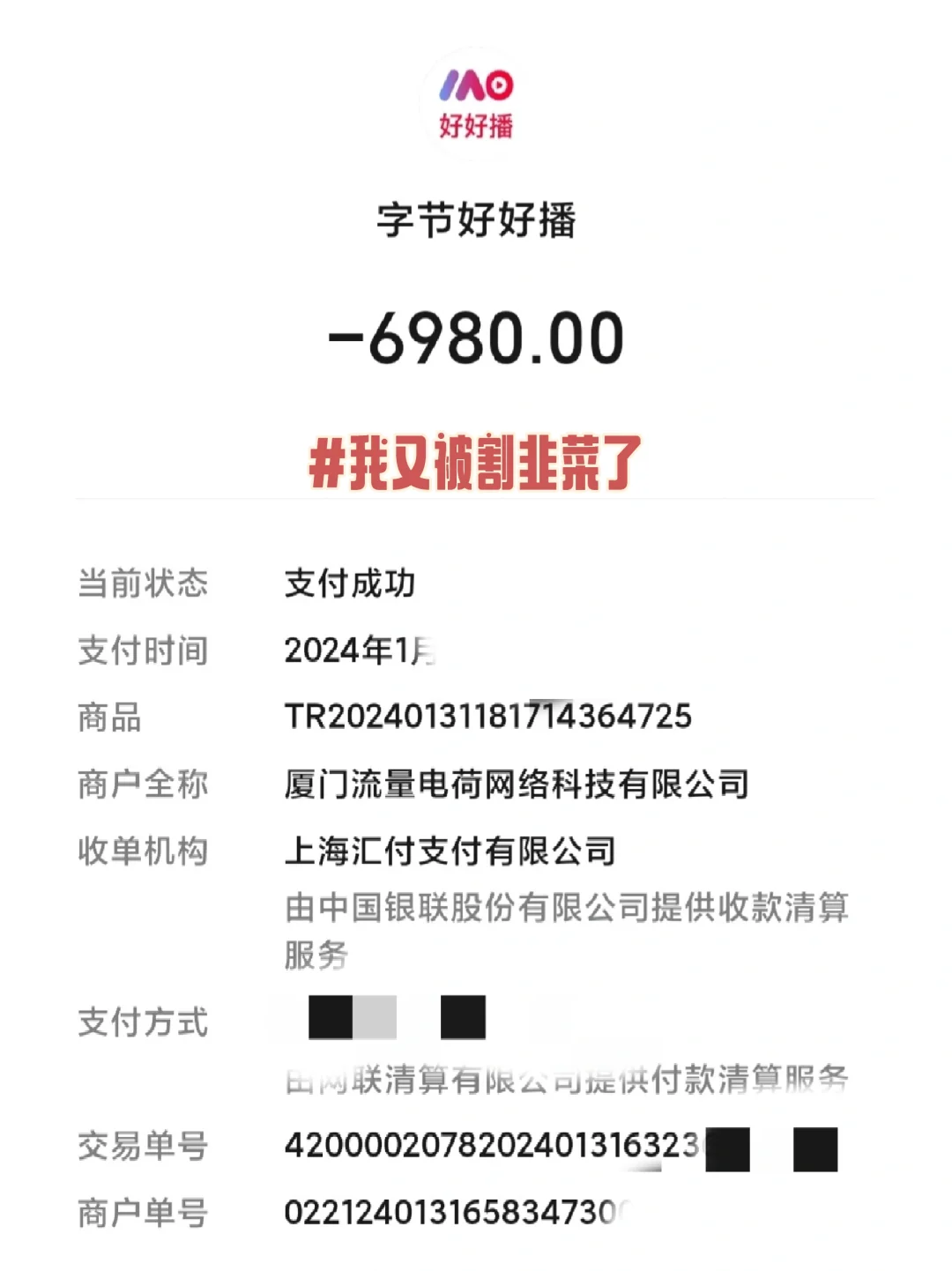 抖音团购直播课程又被割韭菜了?