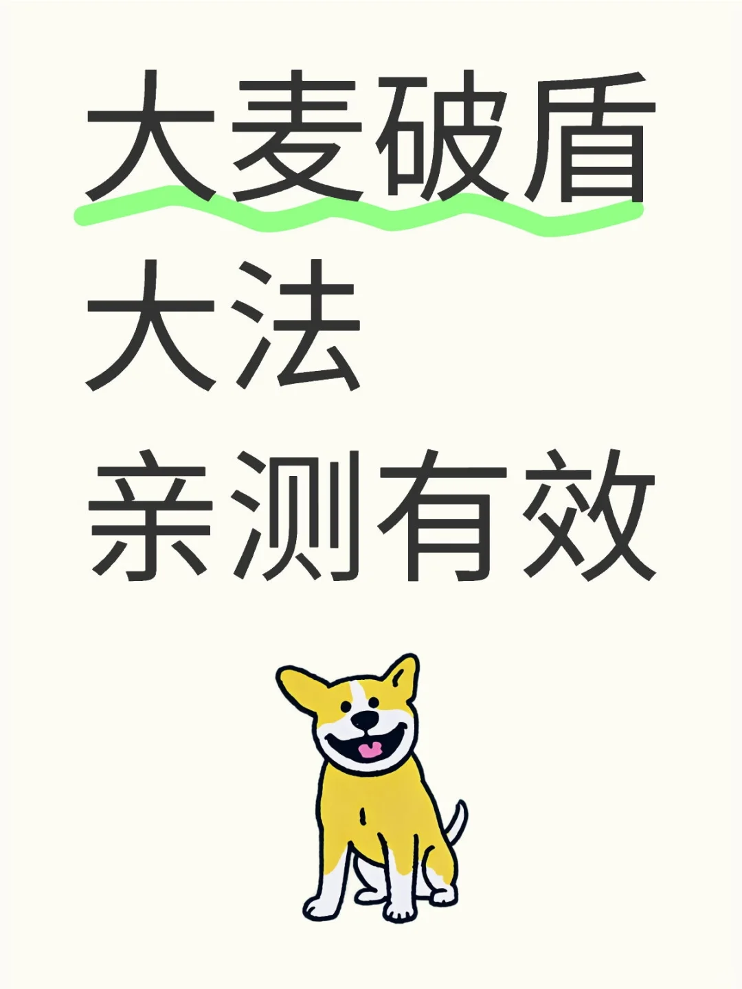 破盾大法，省流：展会票