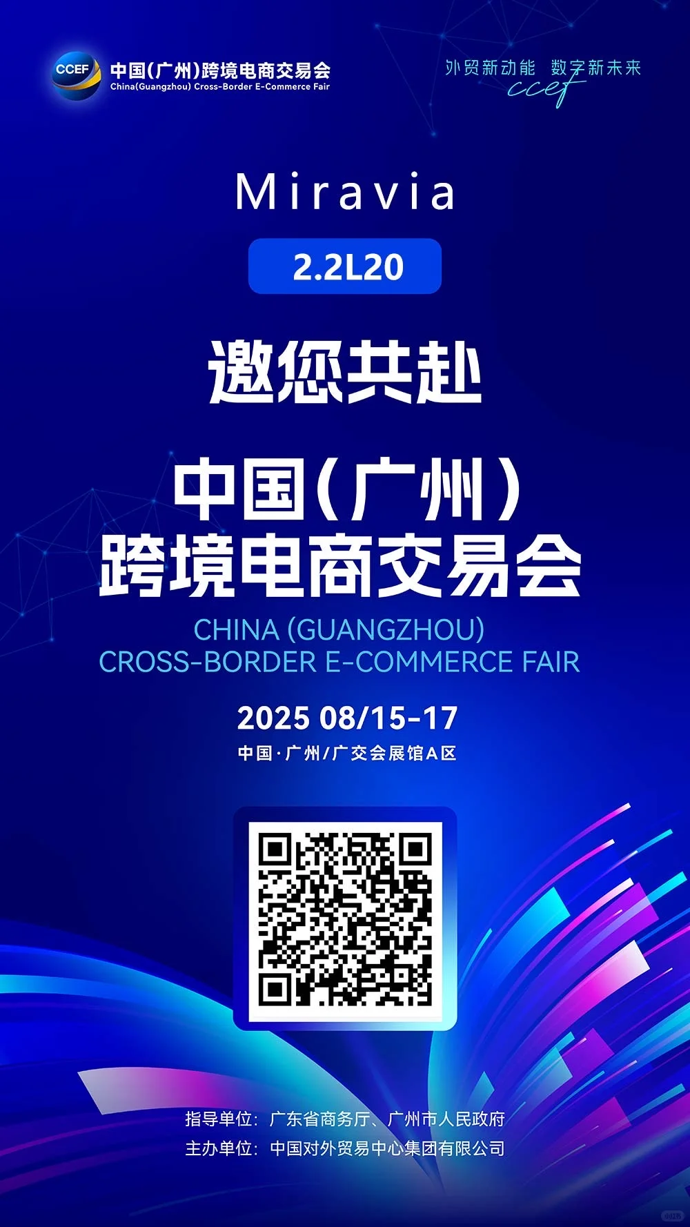 【8.15-8.17广州跨交会】Miravia邀请你来玩