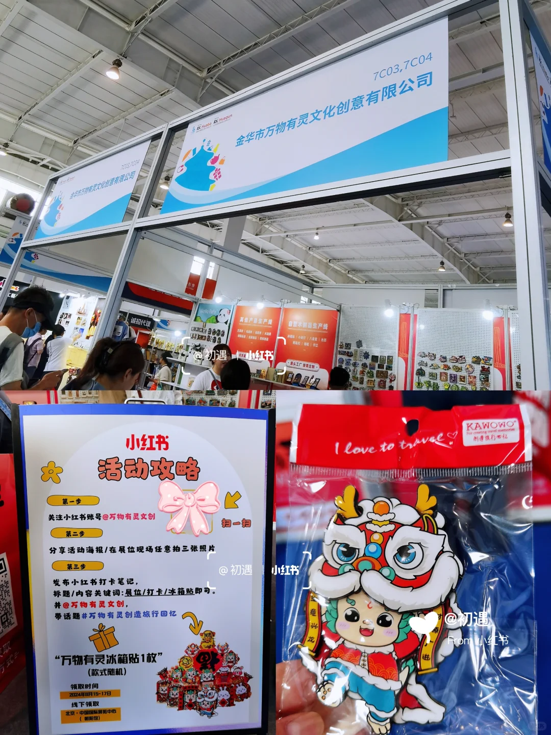 ?️?第50届北京礼品展➰攻略大合集