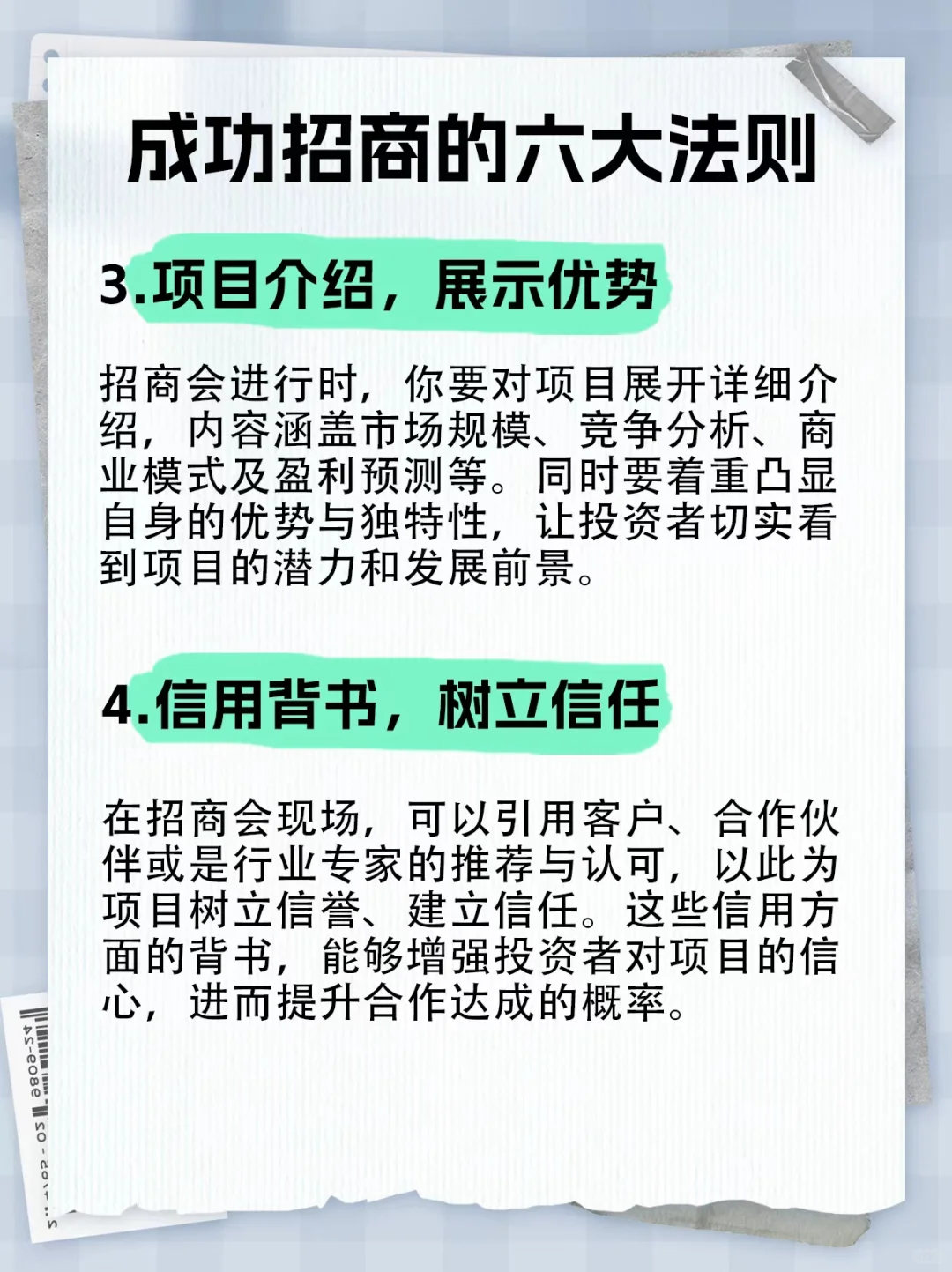 招商成功的六大法则