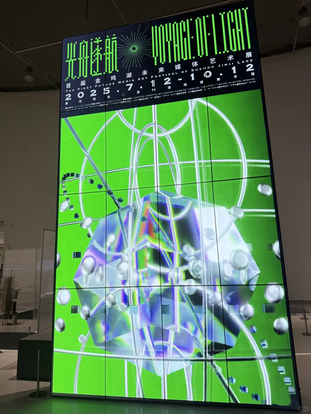 苏州新展|「观」见「视」界|艺术与科技融合