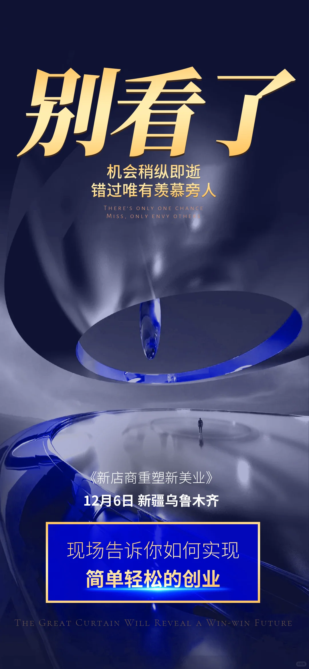 案例分享｜会议邀约海报
