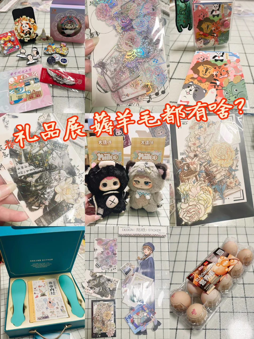 北京礼品展 薅羊毛都有啥？