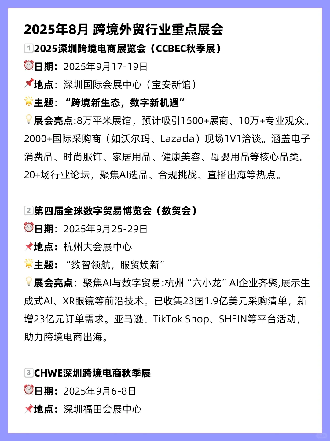 ?9月跨境电商营销节点及外贸重点展会