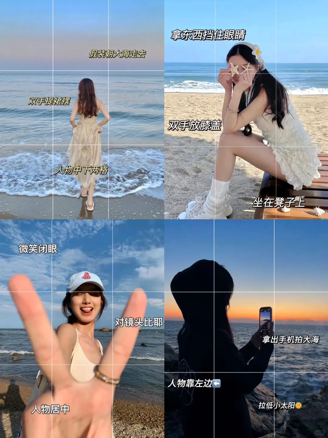 日照海边拍照姿势大赏，定格绝美瞬间?