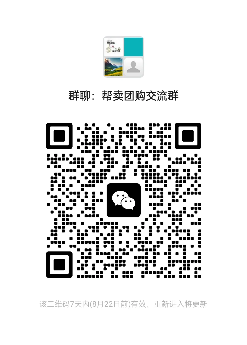 团购帮卖集合，多多交流，资源互换
